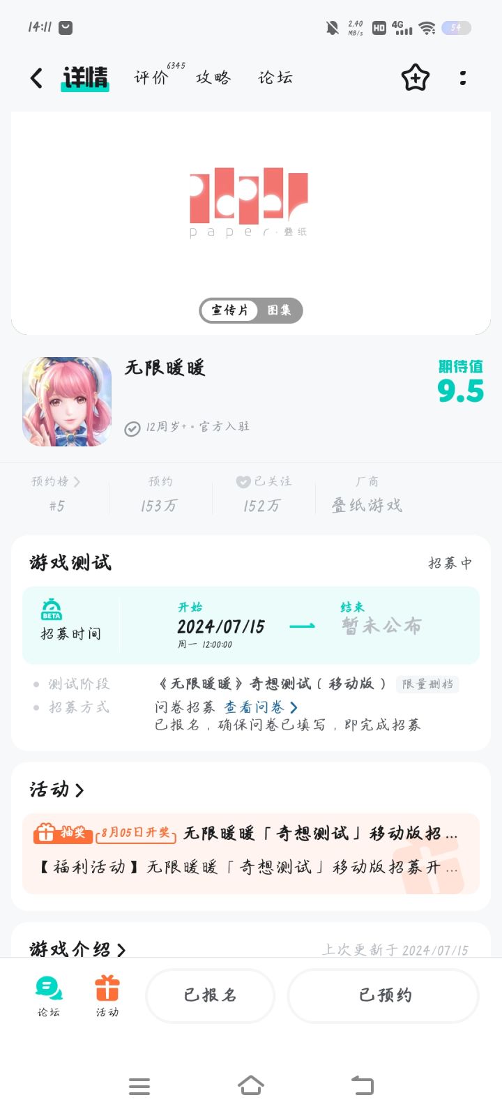 什么时候可以玩了？截图