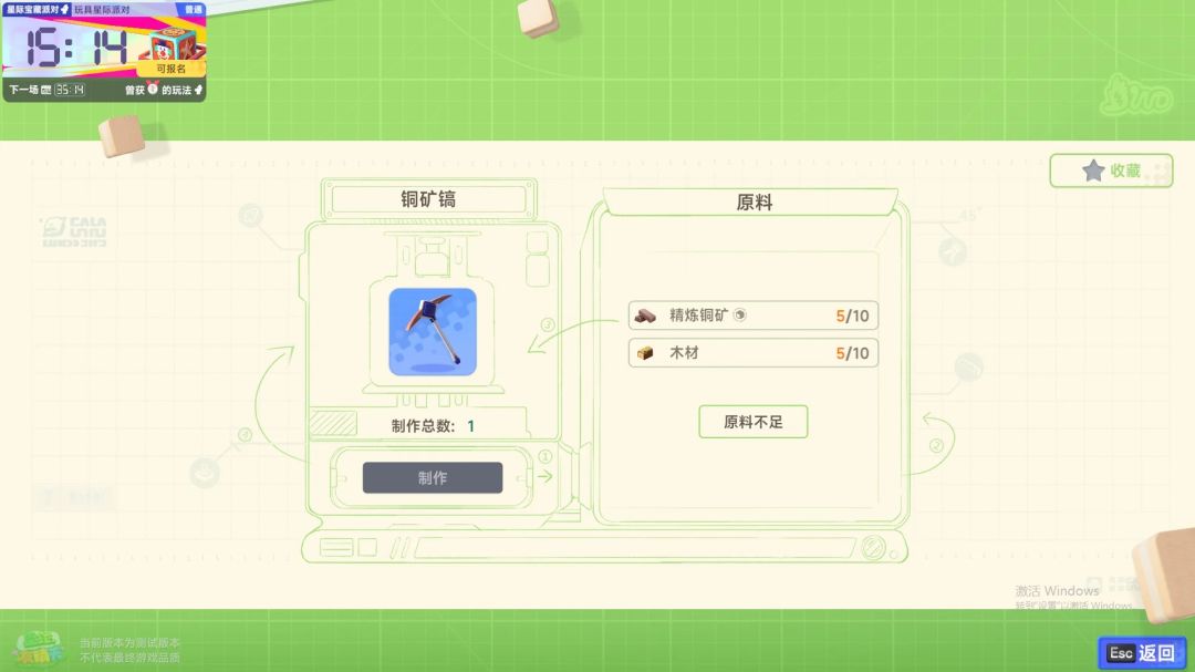星绘友晴天首测——矿镐合成攻略来了!! 3