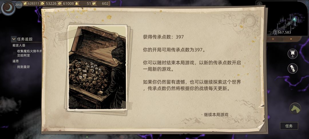 一周目完结,一统大陆 4