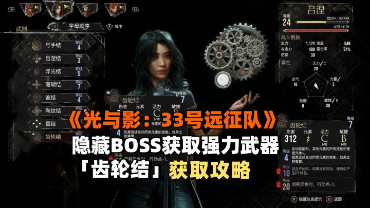 「光与影33号远征队」强力武器“齿轮结”获取攻略|吕涅截图