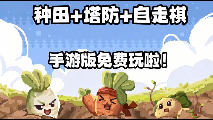 Steam原价18!丰收轮回限免!合成+塔防+自走棋,一玩就停不下来截图
