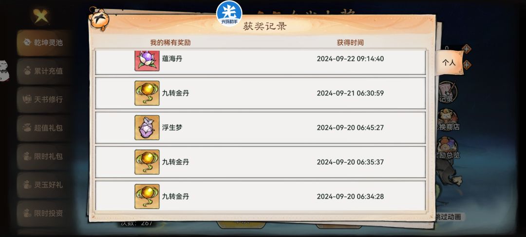 7次4个九转骗人的概率 1