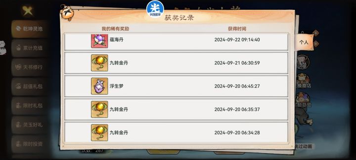 7次4个九转骗人的概率截图