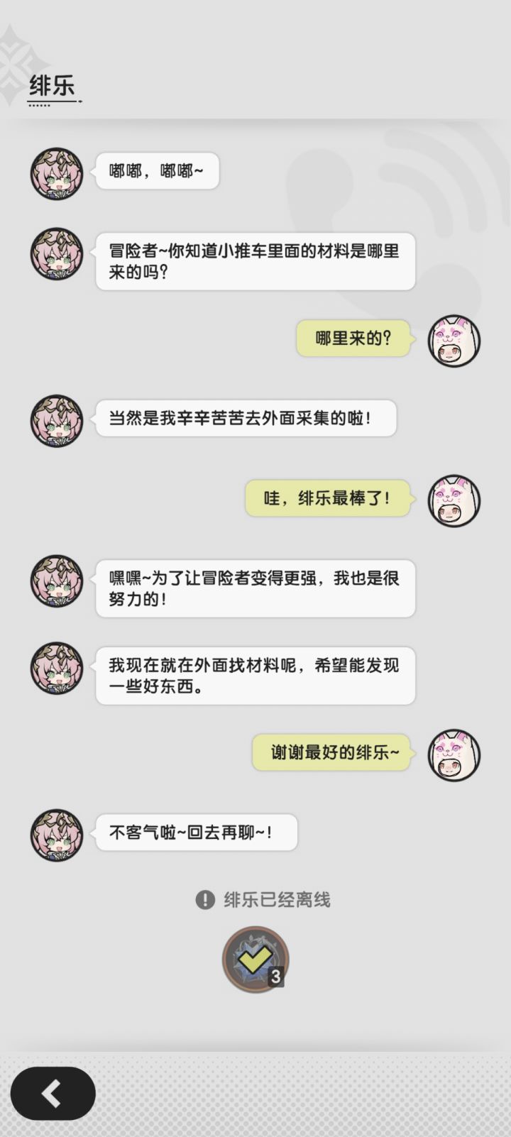 原先小推车里的资源是绯乐辛辛苦苦找来的截图