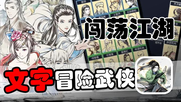 精简单有趣的文字武侠冒险游戏 帮你实现儿时江湖梦截图