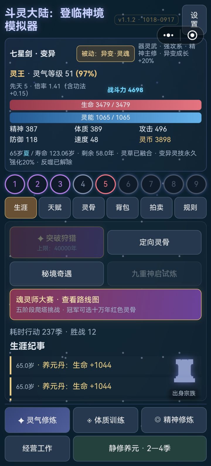 20%概率成功,52%概率死亡,一次就成功了,第五环10万年截图
