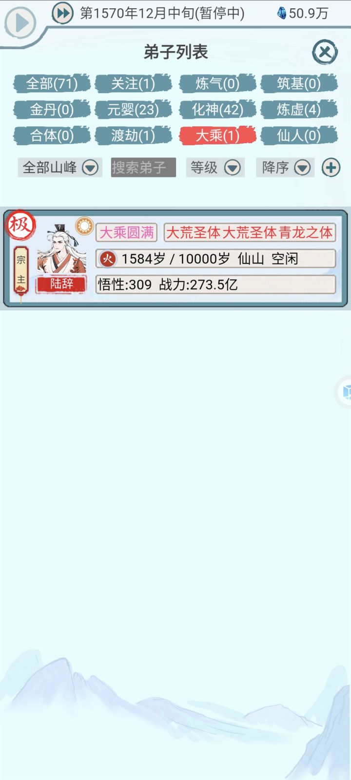 修仙界有史以来最强天赋体质截图
