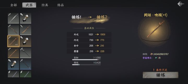锤炼7阶武器为什么需要紫霜石头截图