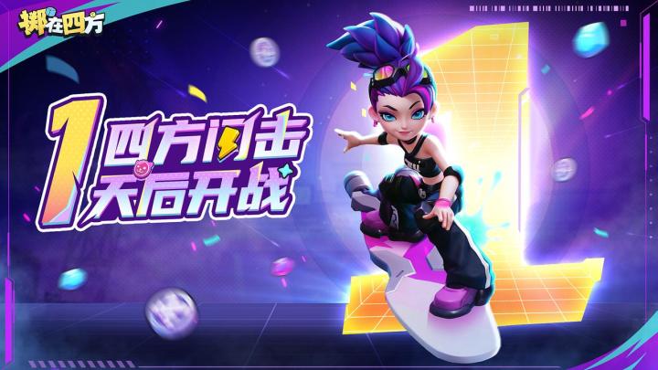 倒计时1天!闪击测试明日开战!截图