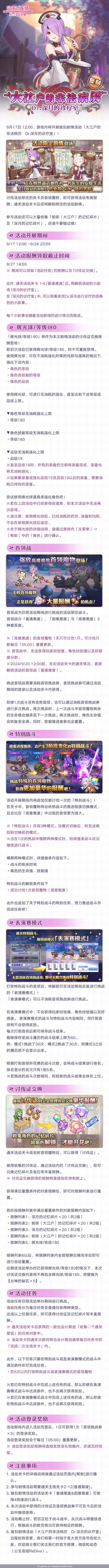 复刻剧情活动「大江户的非法病历 Dr.深月的诊疗室」即将开展