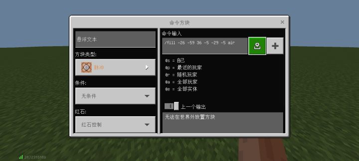 为什么我这指令老是显示在无法在世界外防止方块啊截图
