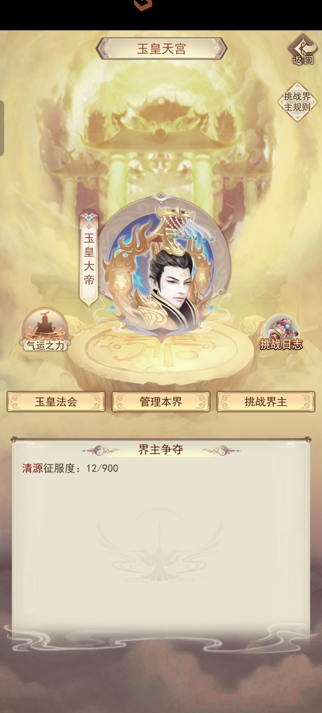 真诀也是摸到界主了 2