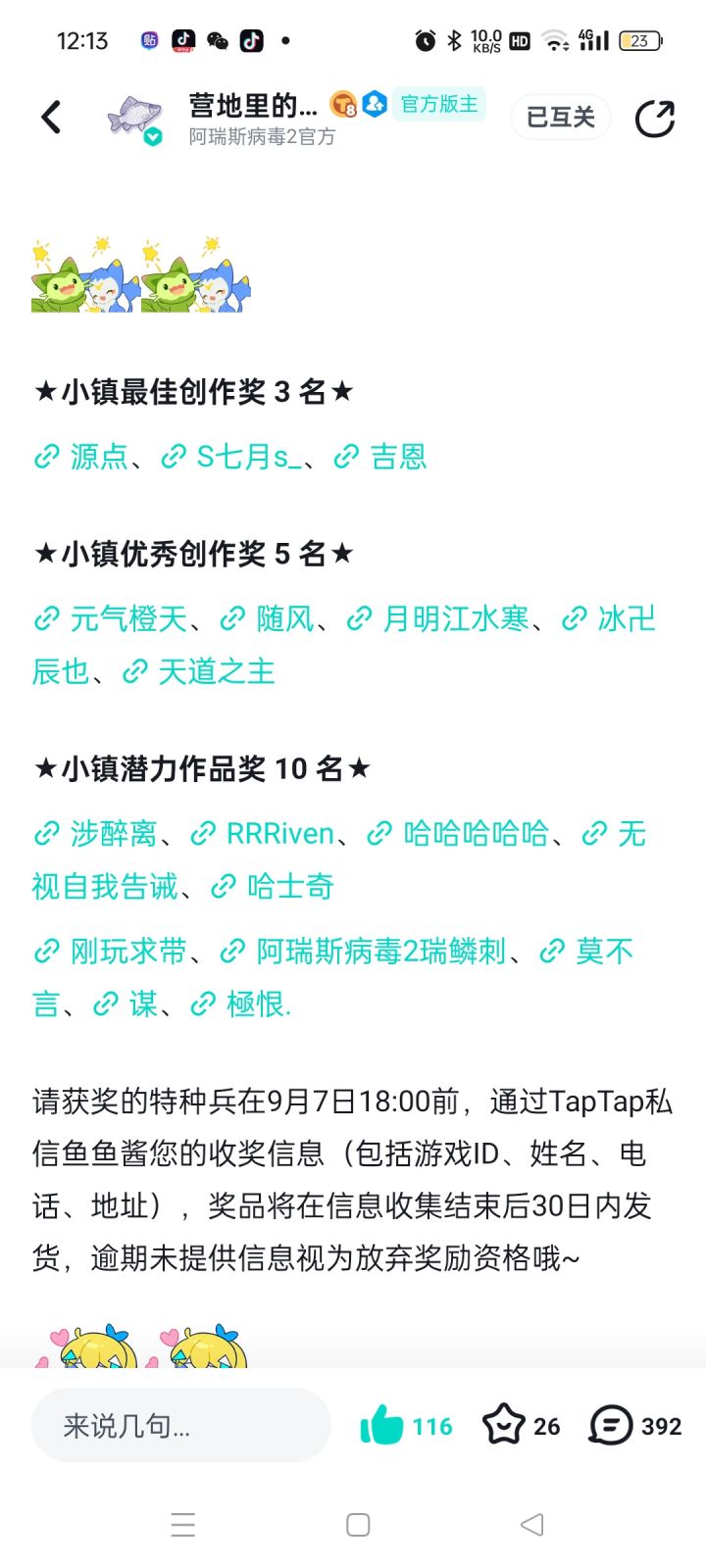 恭喜获奖的兄弟们截图