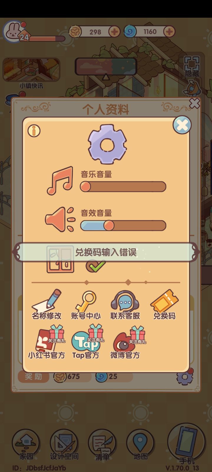 不是,刚领的兑换码就不对了?你们什么情况截图