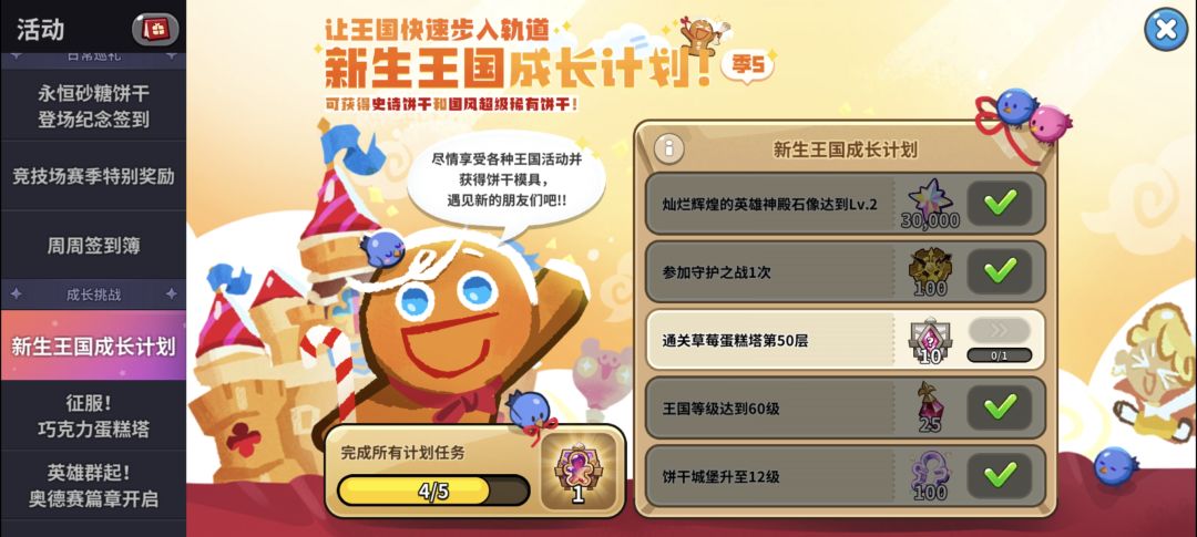 这个50层蛋糕塔任务卡住了咋整 1