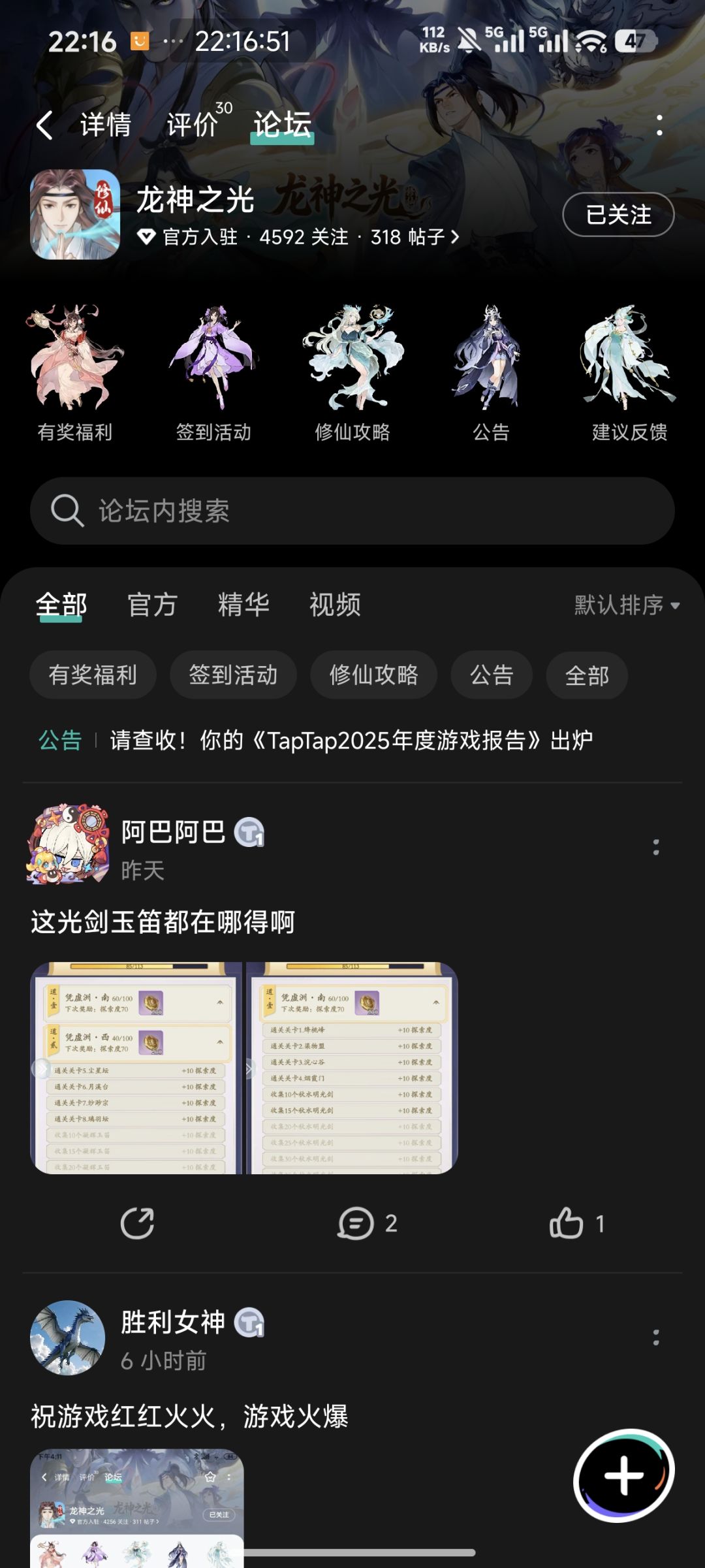 已关注截图