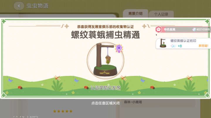 螺纹蓑蛾精通截图