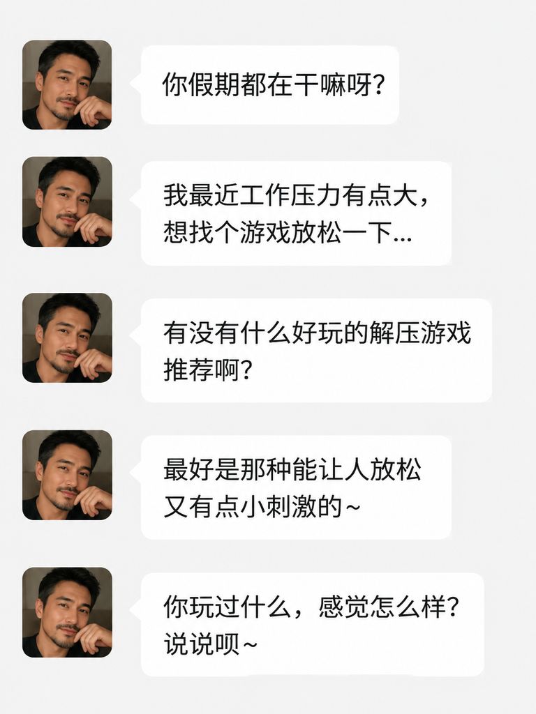 中秋国庆放假后释放压力的游戏 1