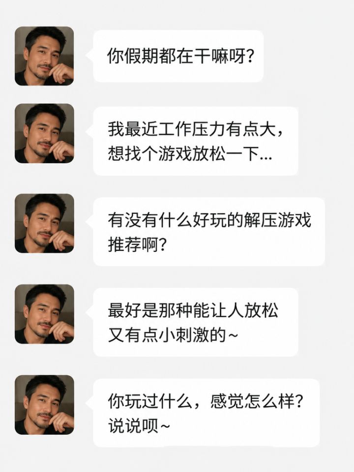 中秋国庆放假后释放压力的游戏截图