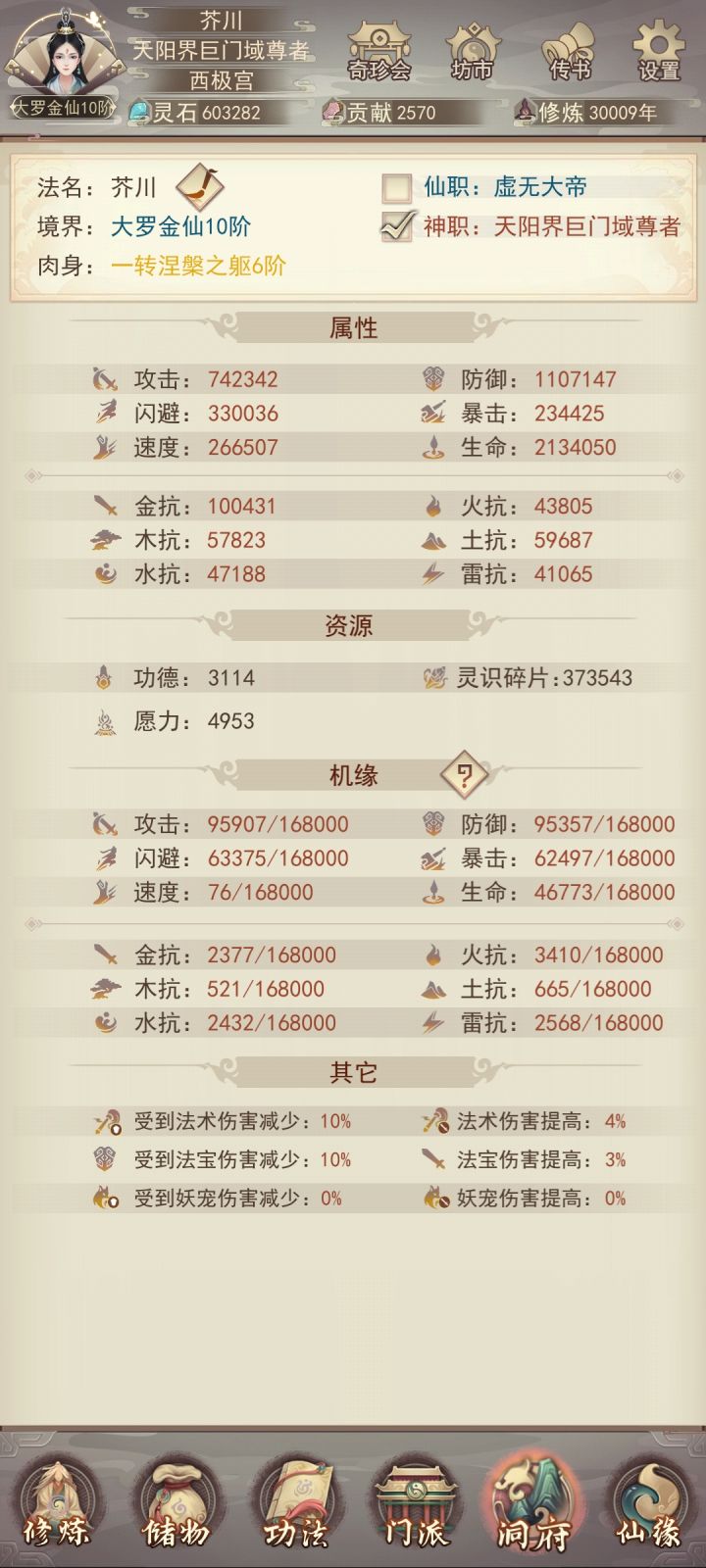 三万年纪念截图