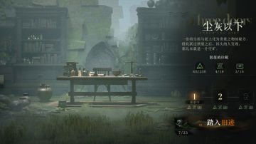 第三扇门尘灰以下第一关攻略（全收集）