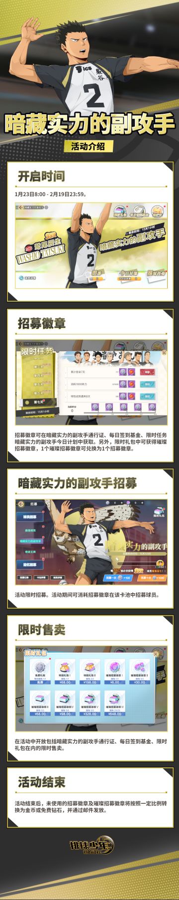 暗藏实力的副攻手｜活动介绍