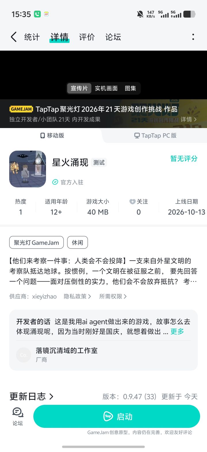 《星火涌现》截图