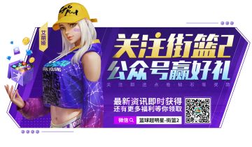 《街篮2》运营转移公告