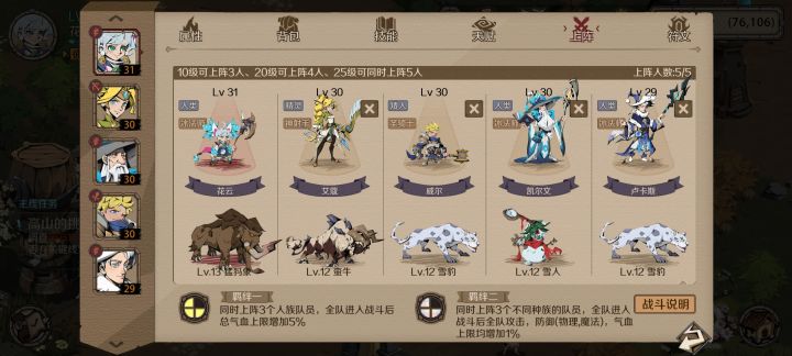 #时间之钥最佳阵容截图