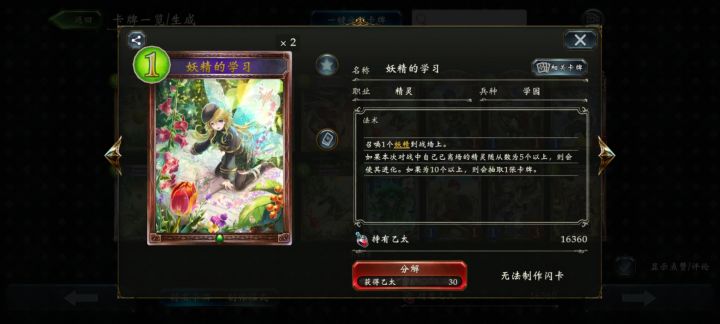 妖精的学习和奇迹的结实截图