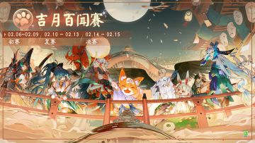 吉月百闻赛规则说明
