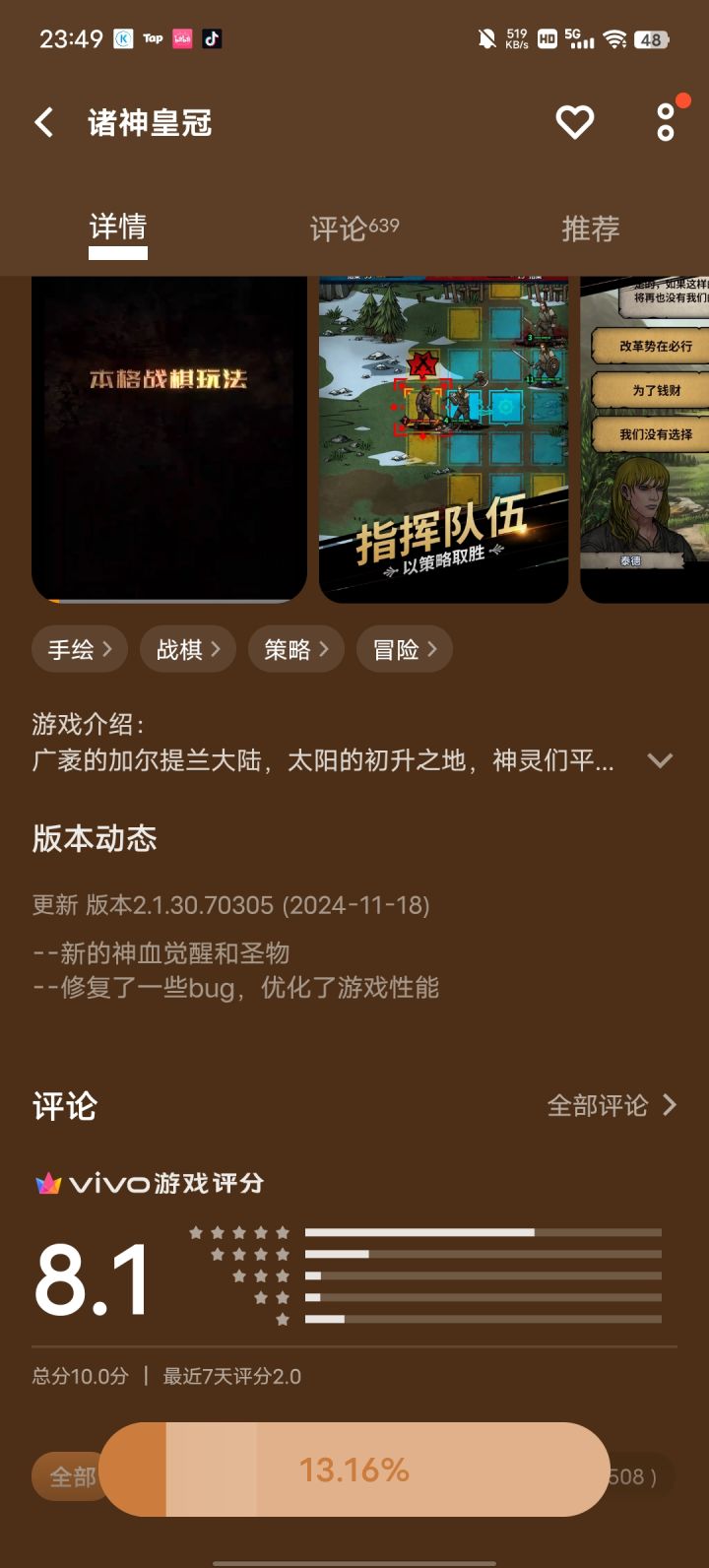 vivo商店的好久没更了,游玩有没有影响的说截图