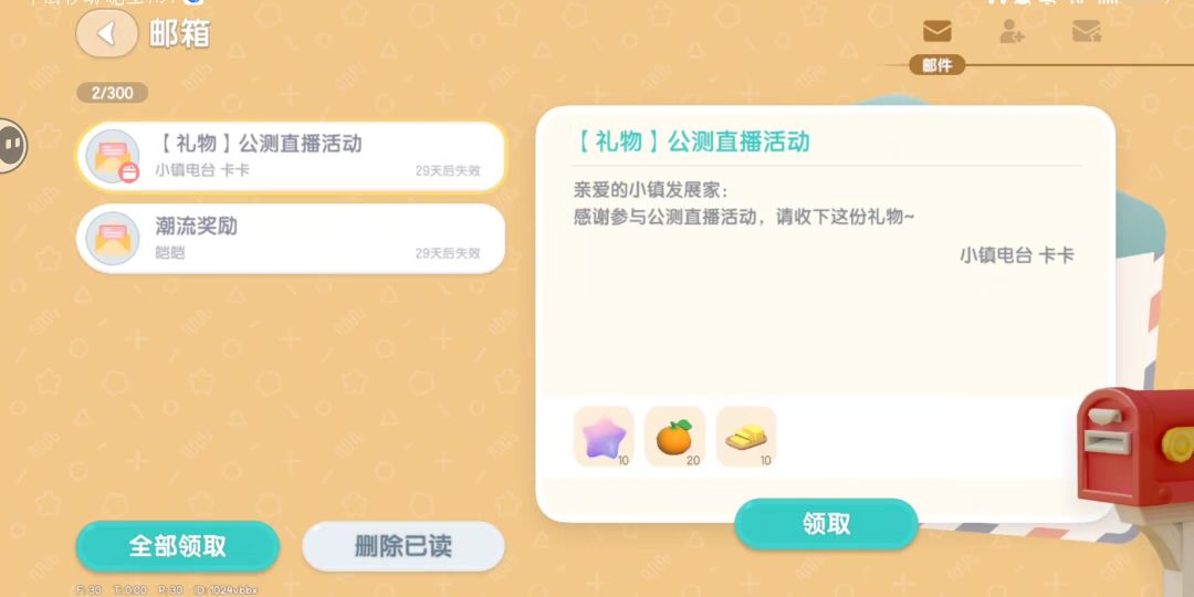 心动小镇今日兑换码 2
