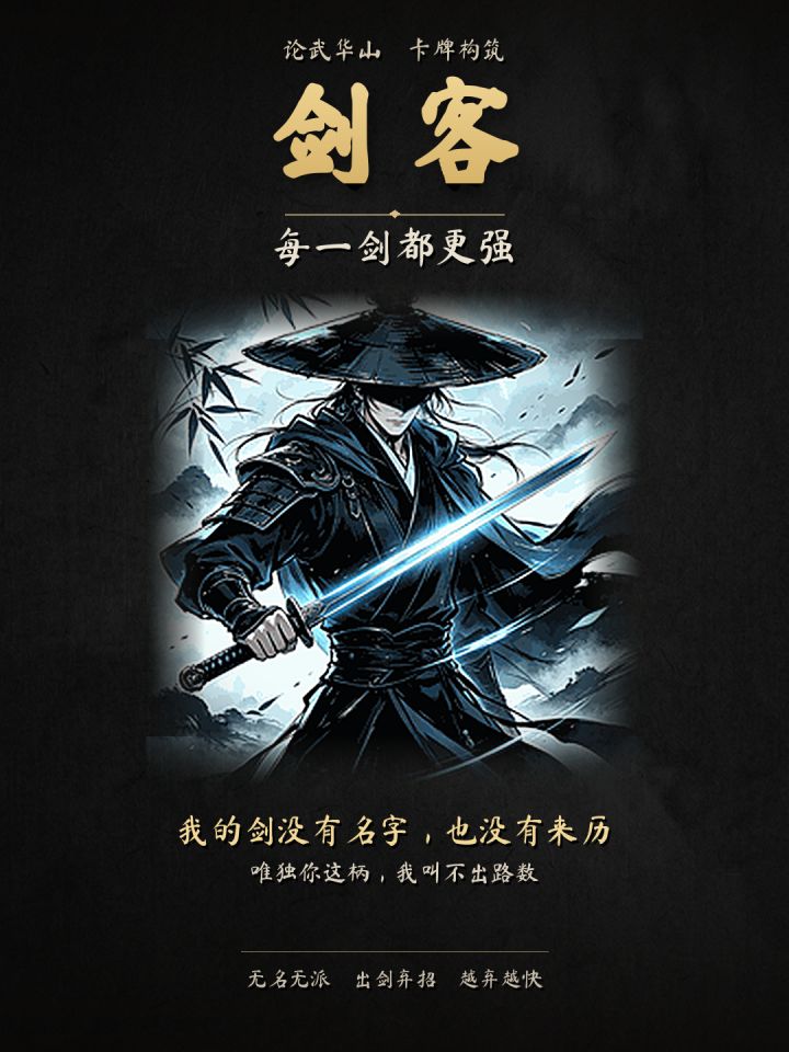 剑客:每一剑都更强截图