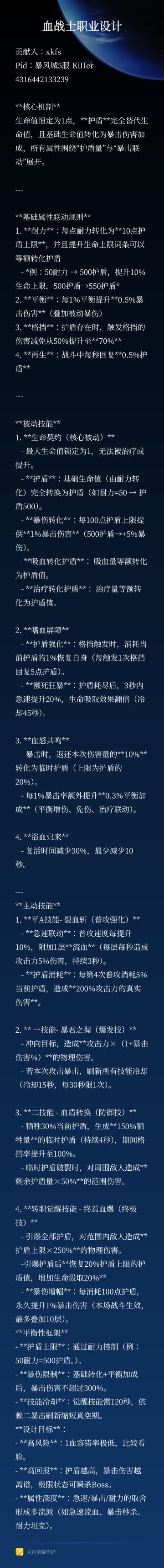 【职业自创征集】战士分支-血战士