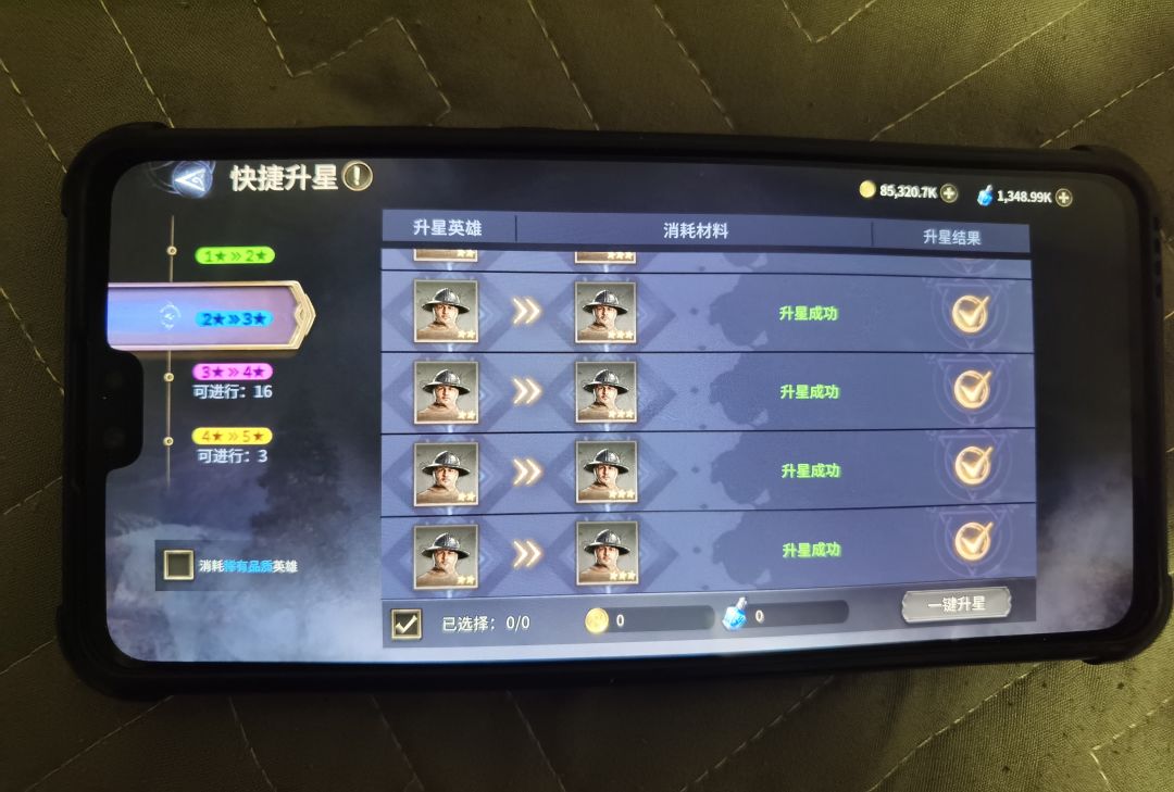 快捷升星是不是有bug 2