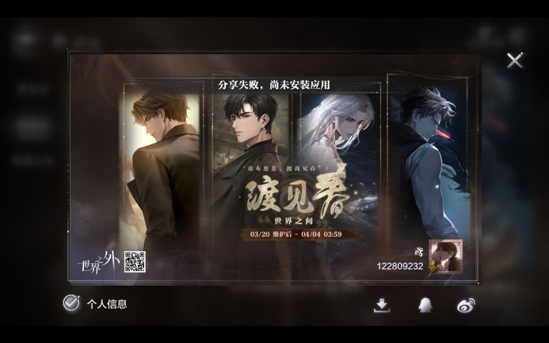 为什么活动分享不成功咧? 1