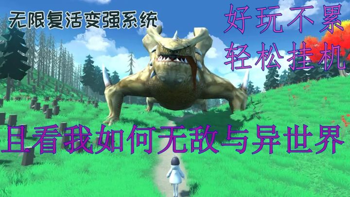 穿越异世界无限复活是一种什么体验 #TapTap游戏轻赏#截图