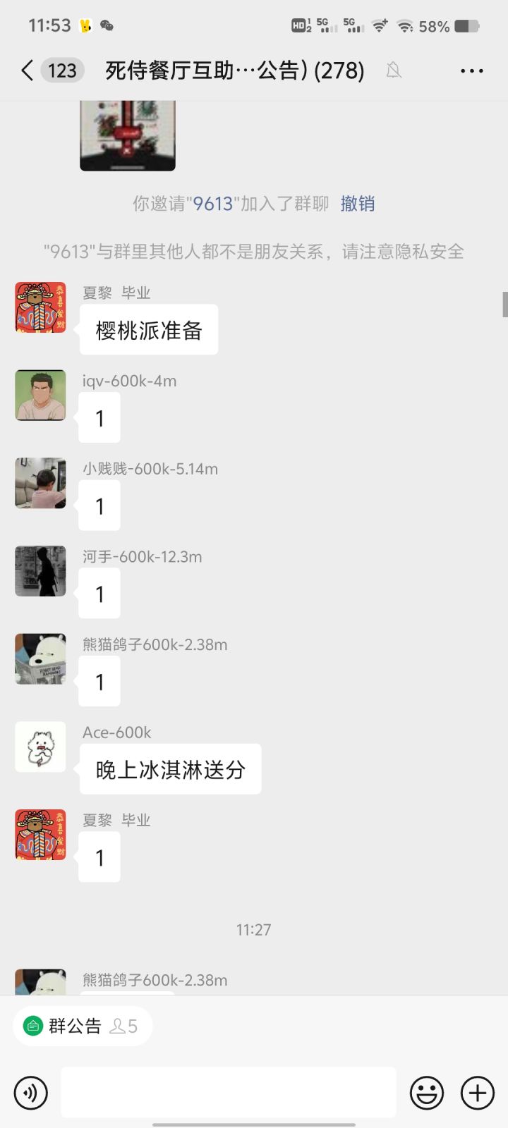 死侍餐厅互助会截图