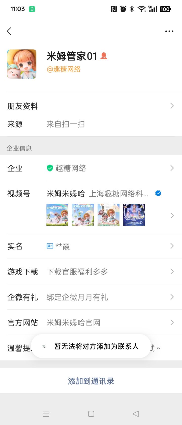 这个企微加不了啊,还是我微信有问题截图