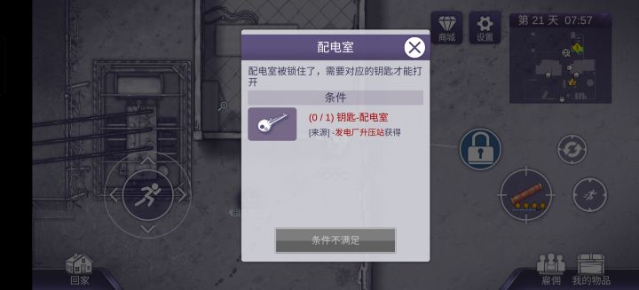 这个这个配电站的钥匙在哪儿获得?我找一圈儿都没找到。截图
