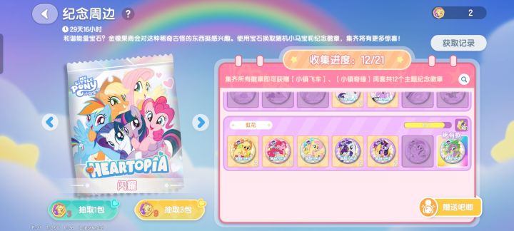 虹花截图