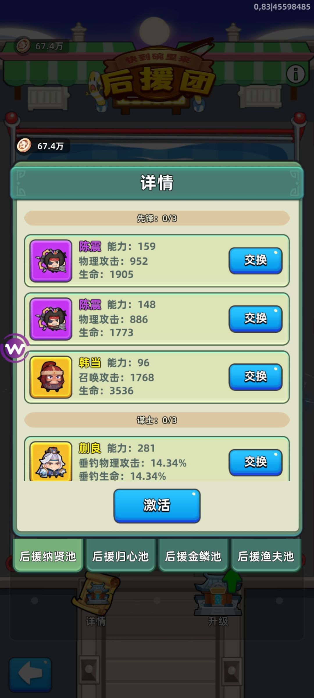 找队伍,三国名战,小程序转app的。 2