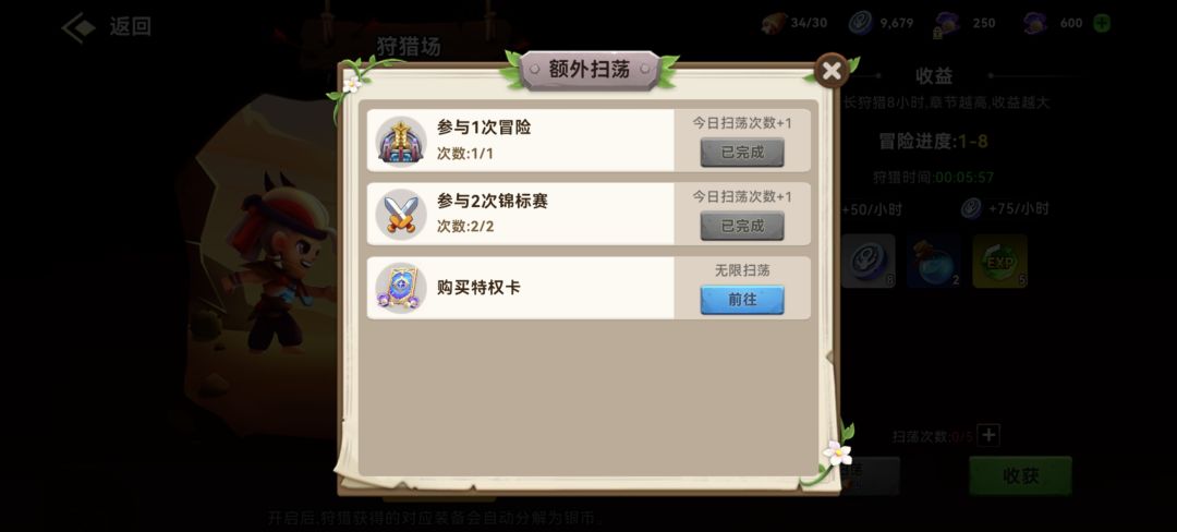 扫荡要一个月30特权卡 1