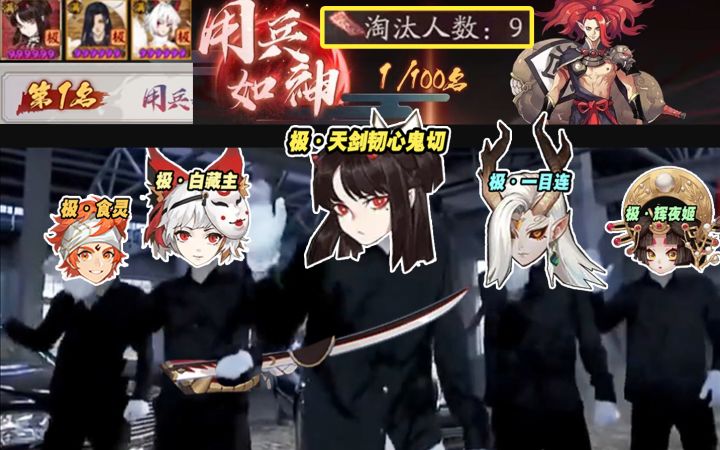 【阴阳师整活】青海摇,但是极式神吃鸡结算动画!截图