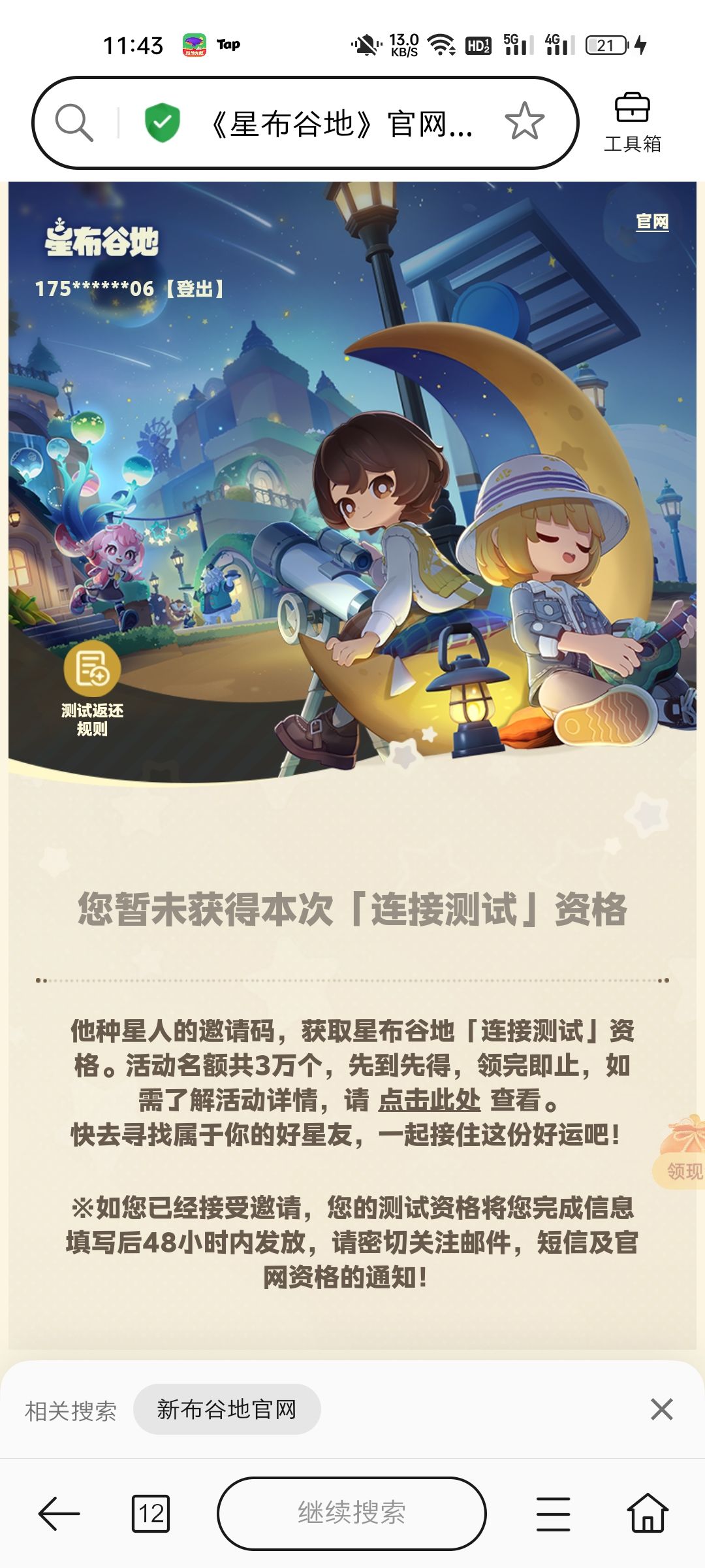 求传火 1