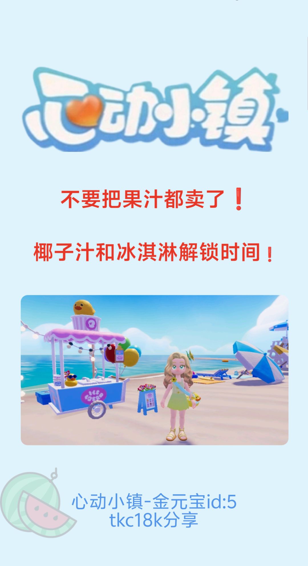 潮流季冷饮注意‼️截图