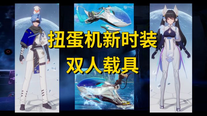 【幻塔】新时装染色展示/全新双人载具/意志锁定/2.6版更速递截图