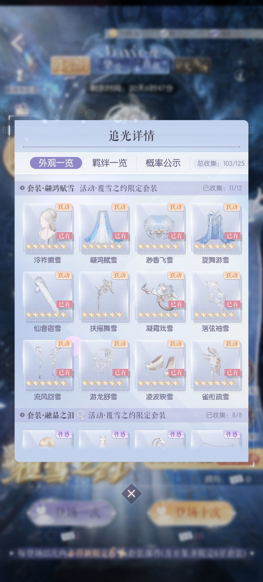 翩若惊鸿,婉若游龙 2
