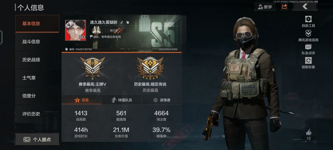 安布雷拉保护伞公司安全局招募 3